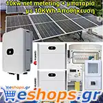 Net metering με μπαταρία